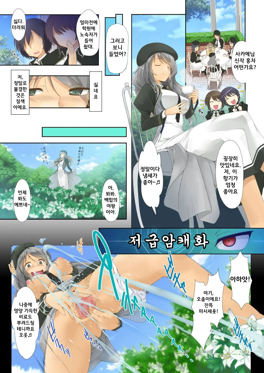 Genshoku Bishoujo Saimin Seifuku Zukan | 원색소녀최면교복도감